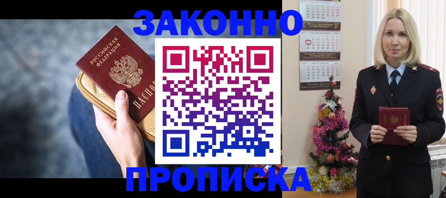 временная регистрация законно в Дубне